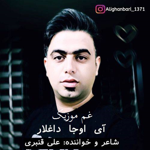 علی قنبری آی اوجا داغلار منیم حالیمه سیز آغلیین